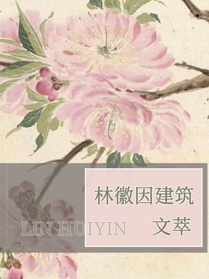 cover image of 林徽因建筑文萃